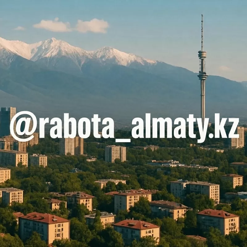 Размещение вакансии в Алматы. Недорого 