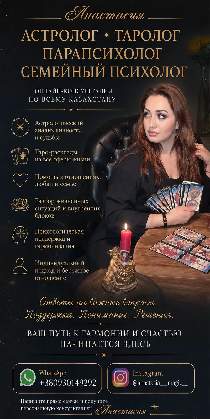  АСТРОЛОГ  ТАРОЛОГ ПАРАПСИХОЛОГ СЕМЕЙНЫЙ ПСИХОЛОГ 