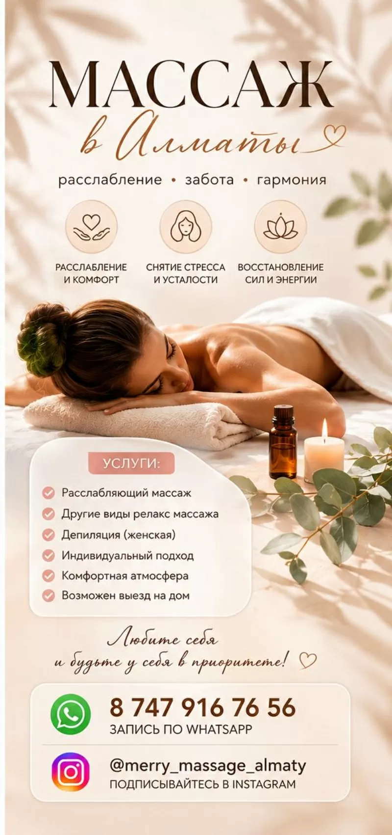 МACСАЖ В АЛМАТЫ — РACСЛАБЛЕНИЕ,  ВОCCТАНOВЛЕНИЕ И ЗAБOТА О ТЕЛЕ. 3