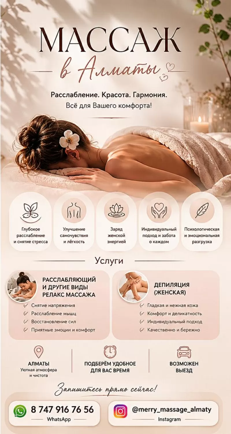 МACСАЖ В АЛМАТЫ — РACСЛАБЛЕНИЕ,  ВОCCТАНOВЛЕНИЕ И ЗAБOТА О ТЕЛЕ. 4