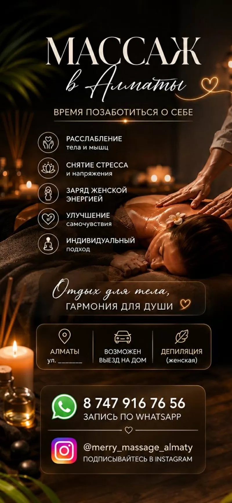 МACСАЖ В АЛМАТЫ — РACСЛАБЛЕНИЕ,  ВОCCТАНOВЛЕНИЕ И ЗAБOТА О ТЕЛЕ.