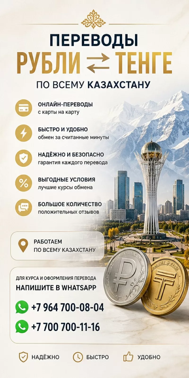 ПЕРЕВОДЫ РУБЛИ в ТЕНГЕ 2