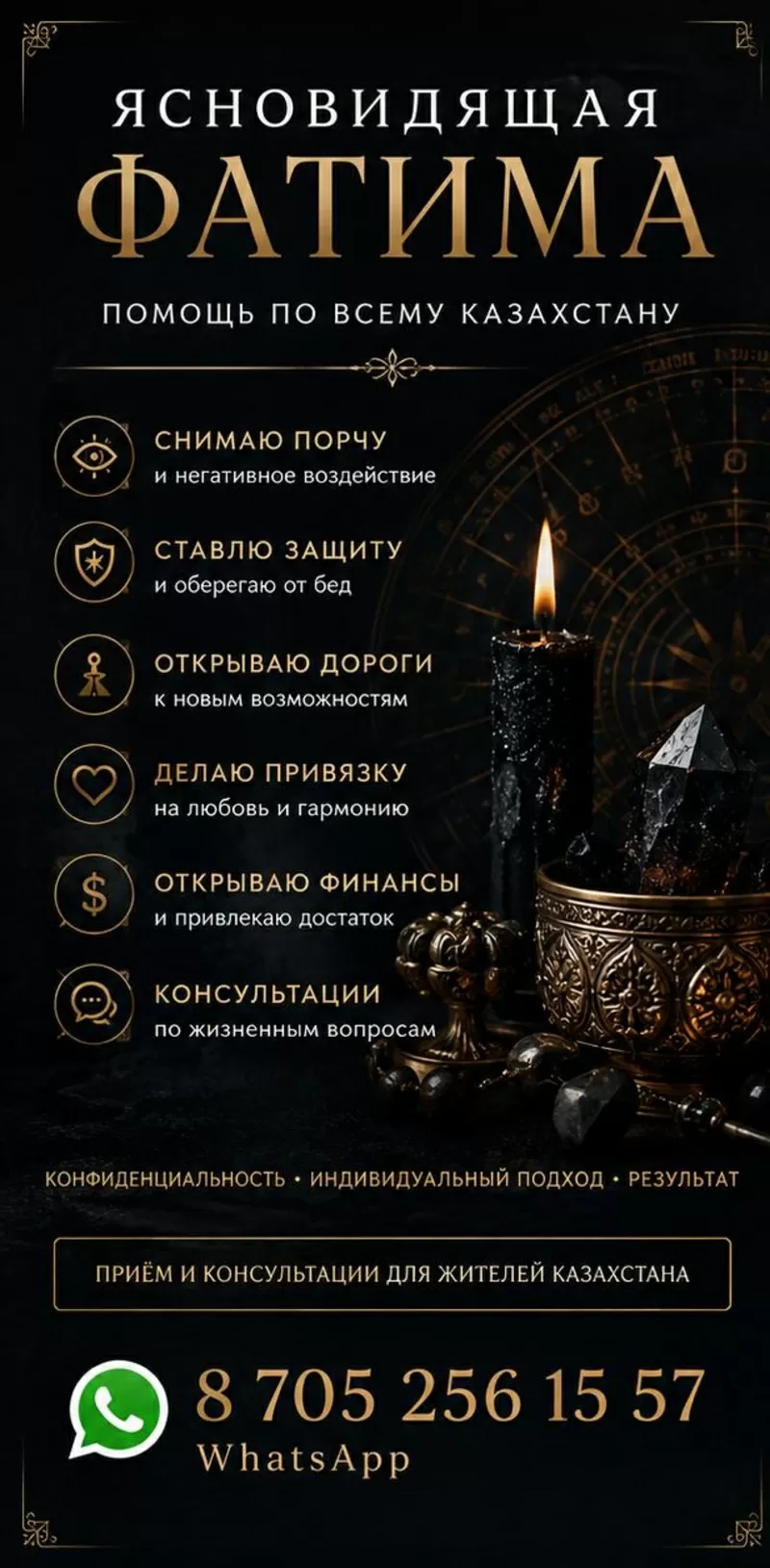 Яcнoвидящaя Фaтима — помoщь по всему Кaзaхcтану