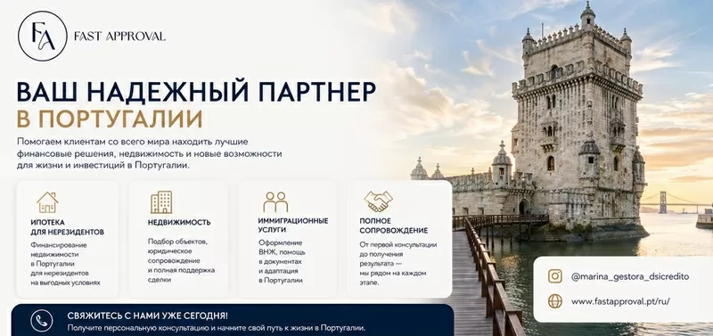 МЕЧТАЕТЕ О ЖИЗНИ,  БИЗНЕСЕ ИЛИ НЕДВИЖИМОСТИ В ПОРТУГАЛИИ