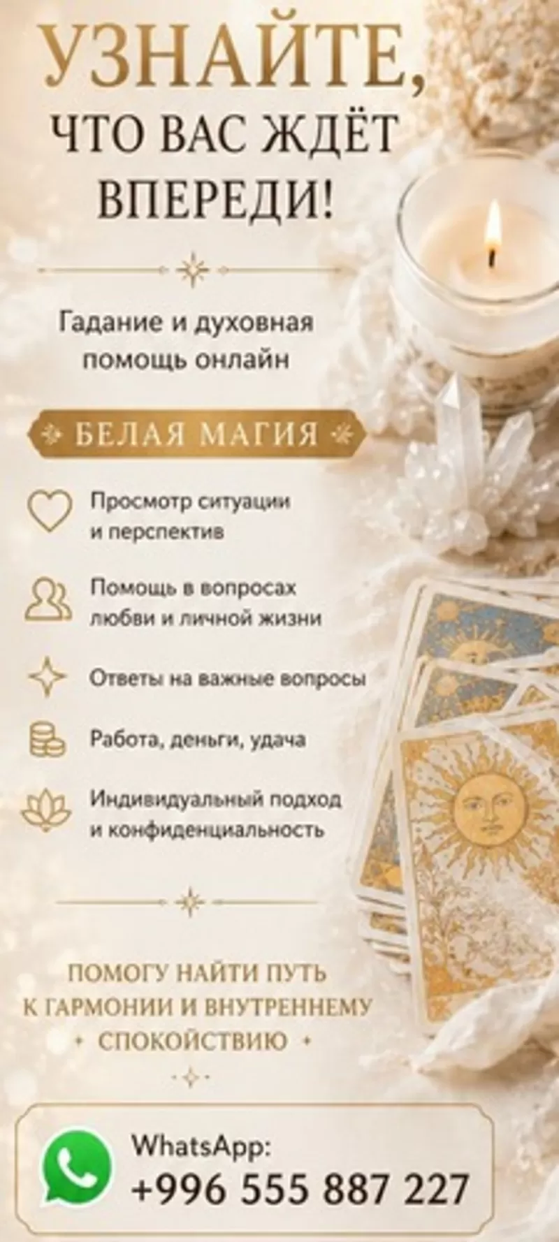 УЗНАЙТЕ,  ЧТО ВАС ЖДЁТ ВПЕРЕДИ! 