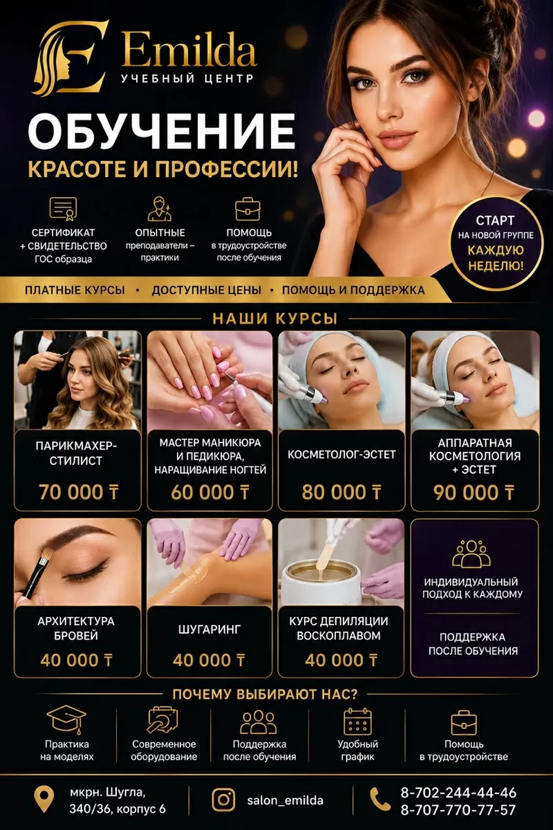Обучение востребованным бьюти-профессиям в Алматы.