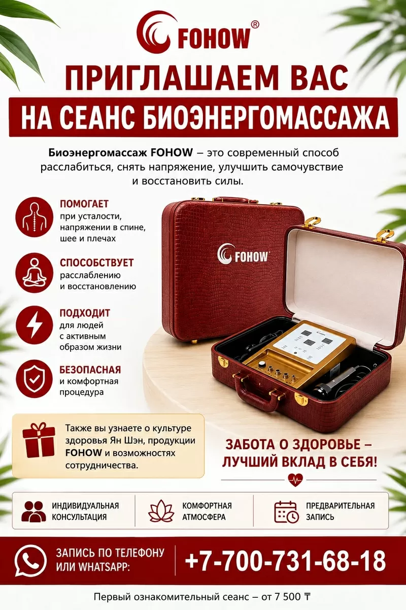 СЕАНС БИОЭНЕРГОМАССАЖА FOHOW.