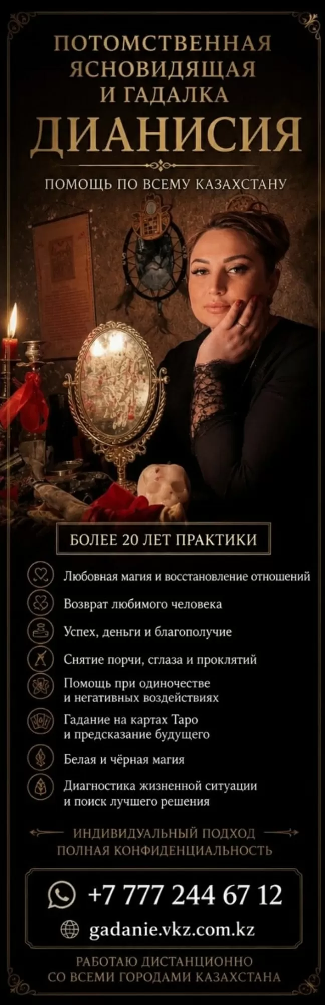 Потомственная ясновидящая и гадалка Дианисия