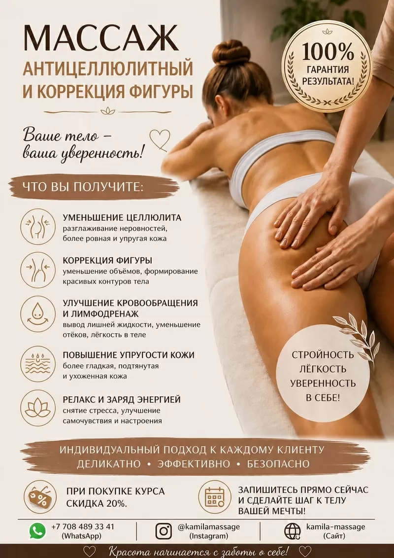 Профессиональный массаж в Алматы.