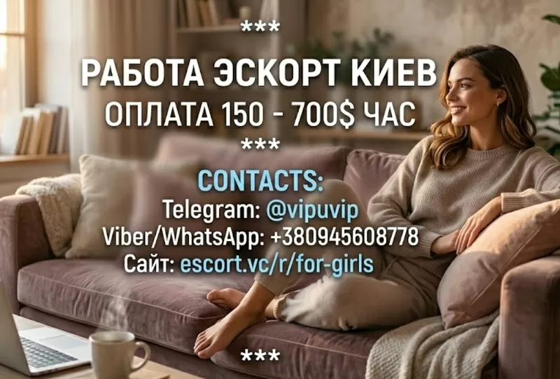 Эскорт работа Киев, Кишинев, Варшава, Берлин, Париж.