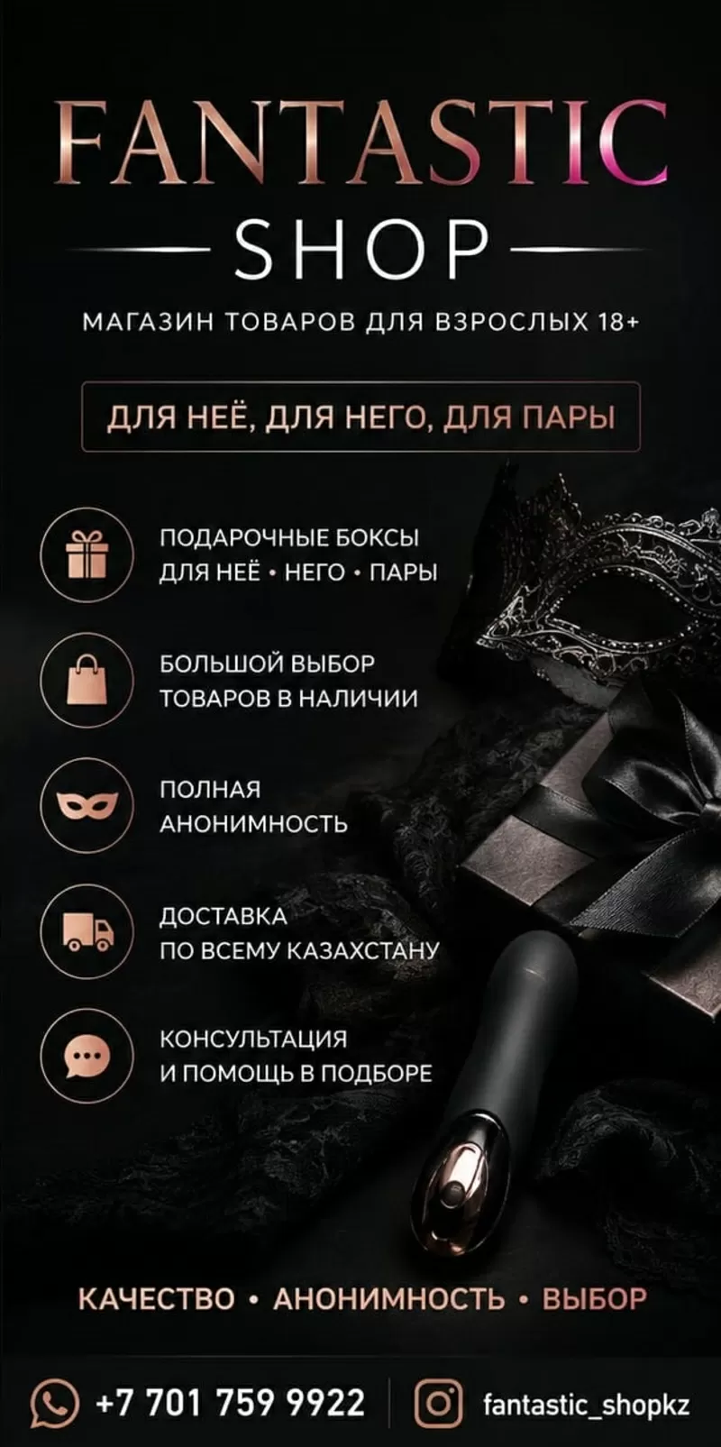 FANTASTIC SHOP — магазин товаров для взрослых 18+ в Талгаре 2