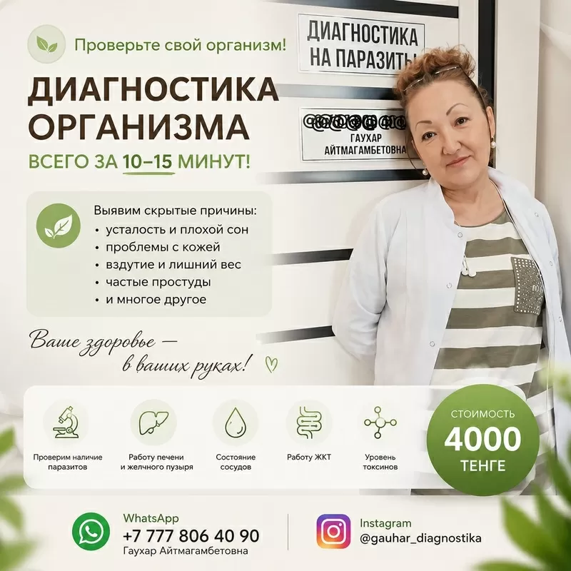 Проверьте организм всего за 10–15 минут