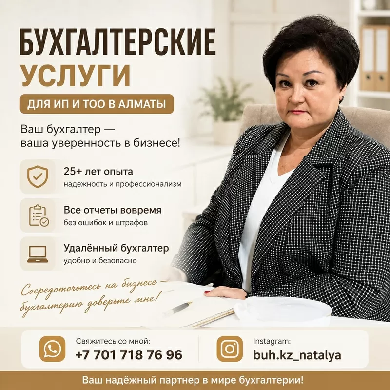 БУХГАЛТЕРСКИЕ УСЛУГИ ДЛЯ ИП И ТОО В АЛМАТЫ.