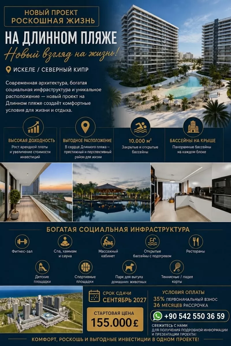 СЕВЕРНЫЙ КИПР — НЕДВИЖИМОСТЬ ПРЕМИУМ-КЛАССА 2