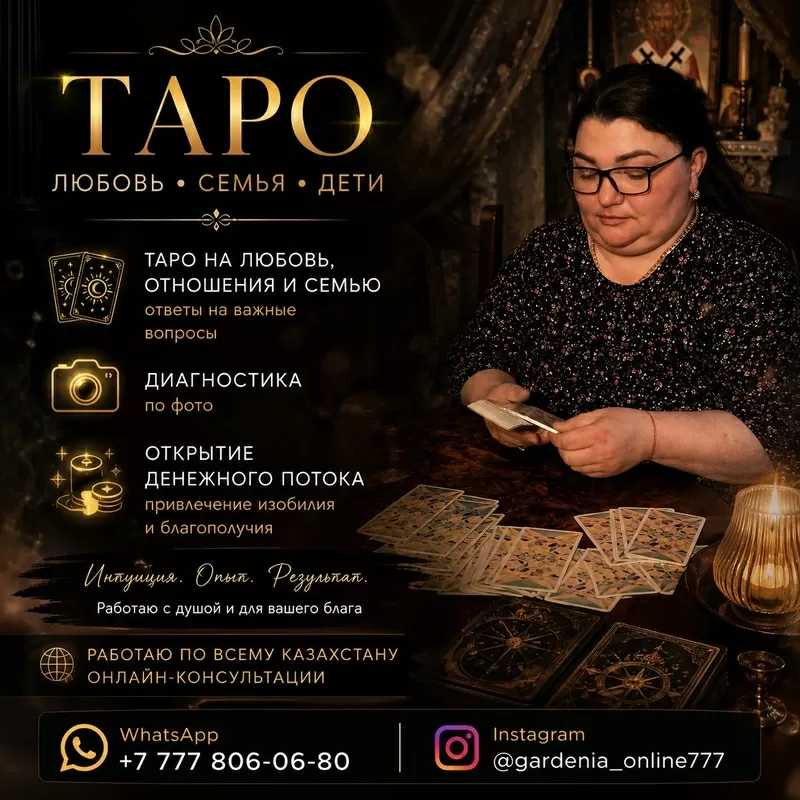 ТАРО,  ЛЮБОВЬ И ОТВЕТЫ НА ВАЖНЫЕ ВОПРОСЫ