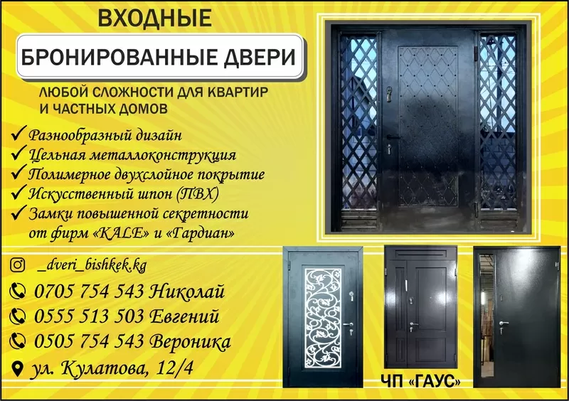 Бронированные и входные двери в Бишкеке 