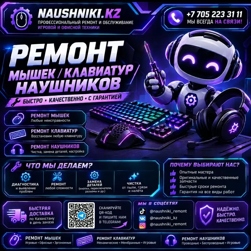 Ремонт наушников Алматы