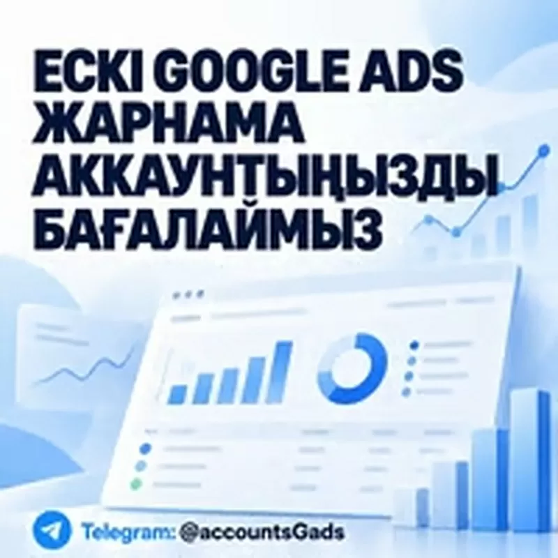 Google Ads аккаунттарын сатып аламыз