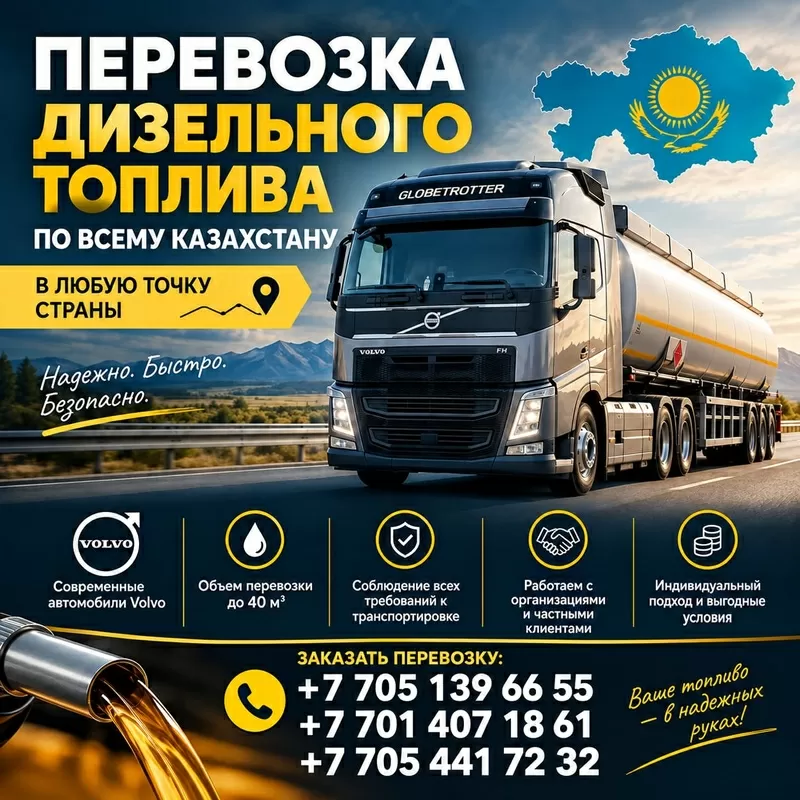 Перевозка дизельного топлива по Казахстану