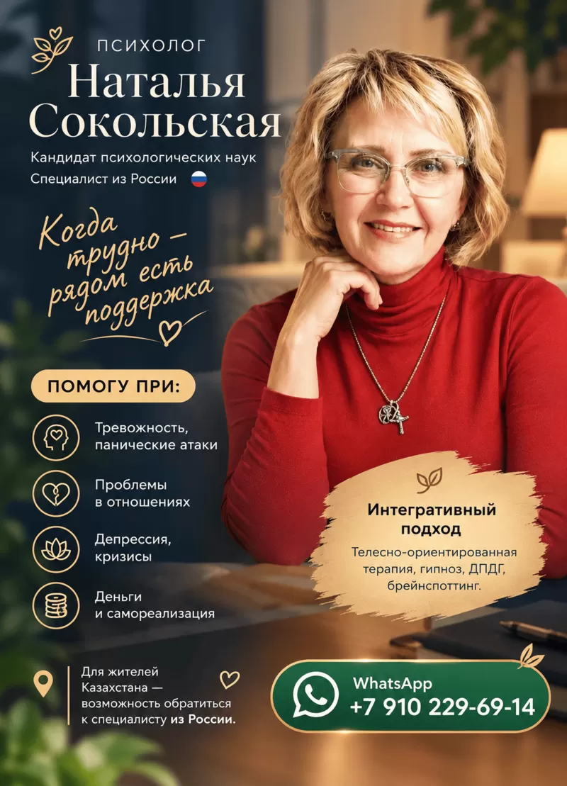 ПСИХОЛОГ НАТАЛЬЯ СОКОЛЬСКАЯ.