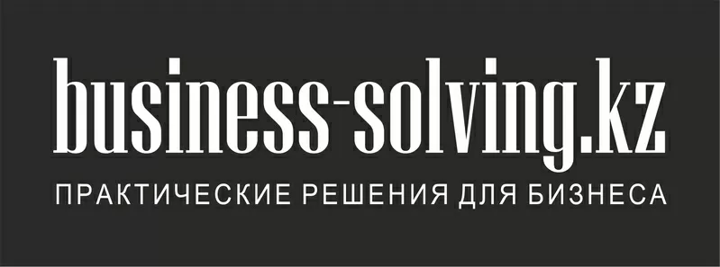 Проект БЕСПЛАТНЫХ семинаров от Business-Solving.kz